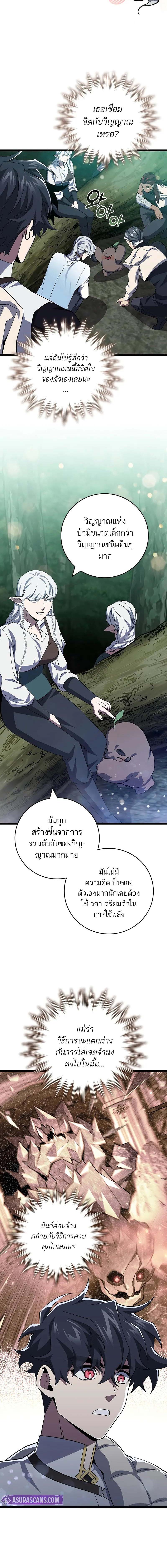 Dragon-Devouring Mage ตอนที่ 90 6