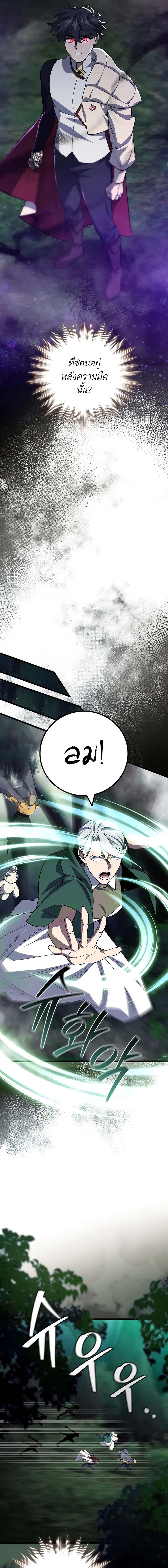Dragon-Devouring Mage ตอนที่ 90 8