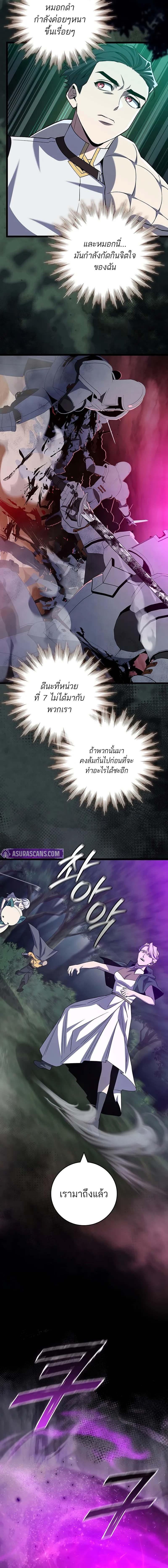Dragon-Devouring Mage ตอนที่ 90 9