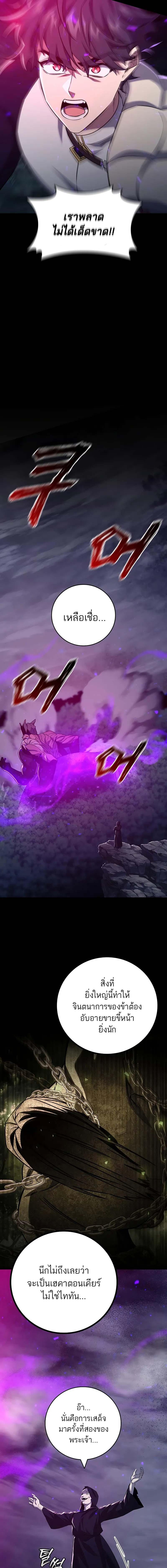Dragon-Devouring Mage ตอนที่ 90 17