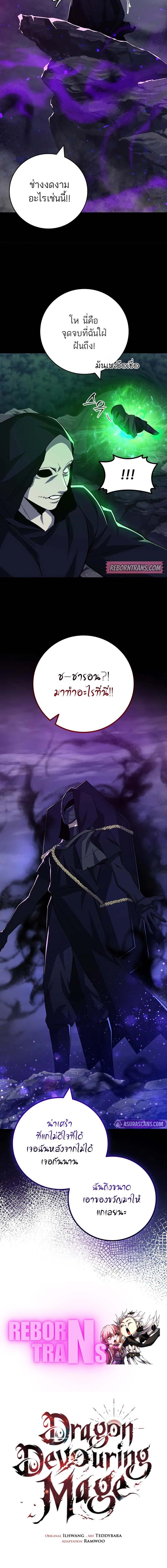 Dragon-Devouring Mage ตอนที่ 90 18