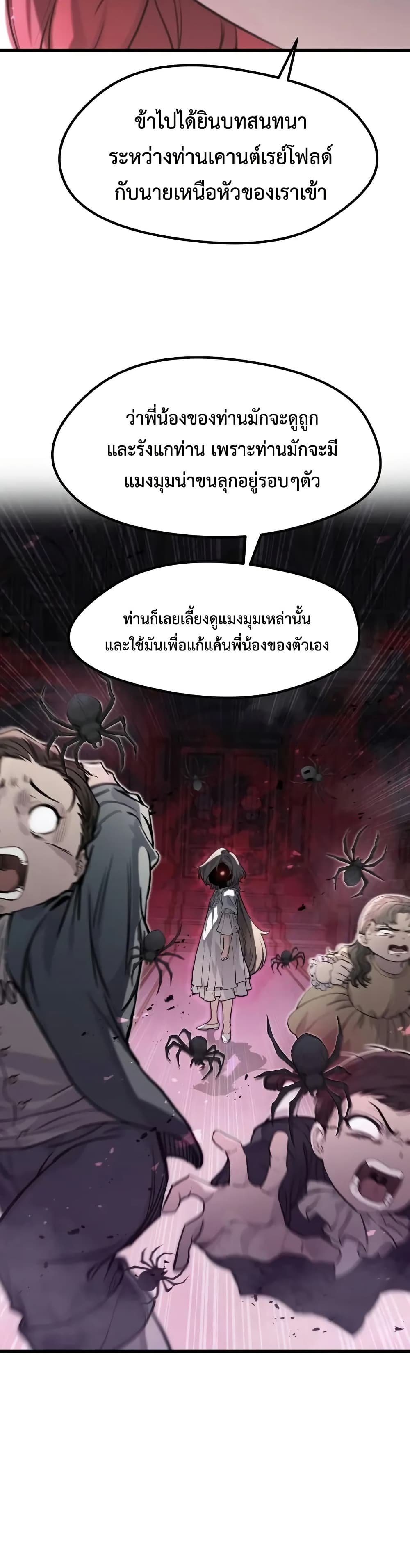 The Regressed Mercenary’s Machinations ตอนที่ 12 9