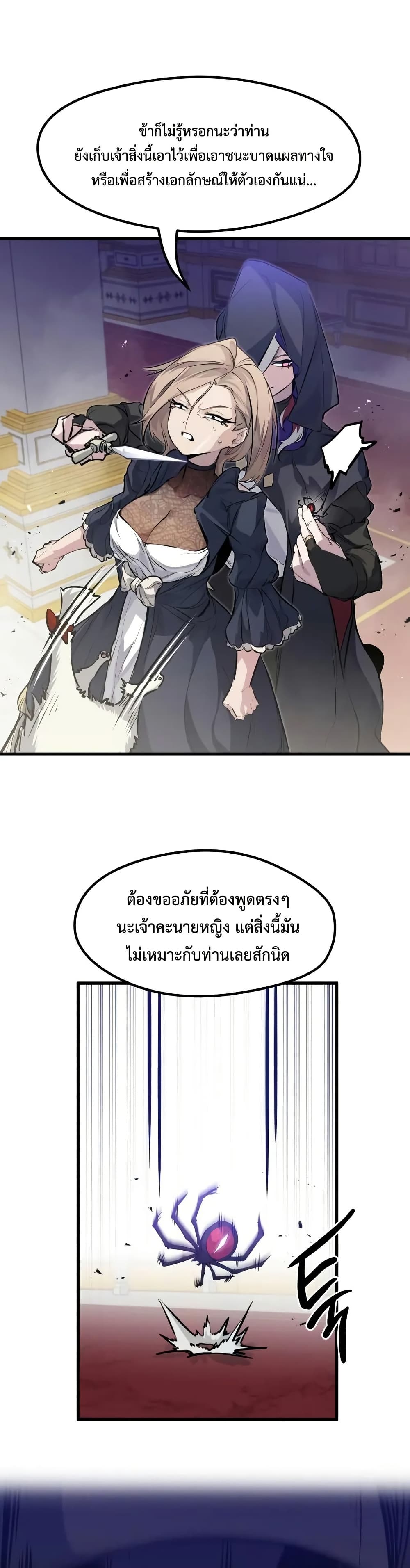 The Regressed Mercenary’s Machinations ตอนที่ 12 10