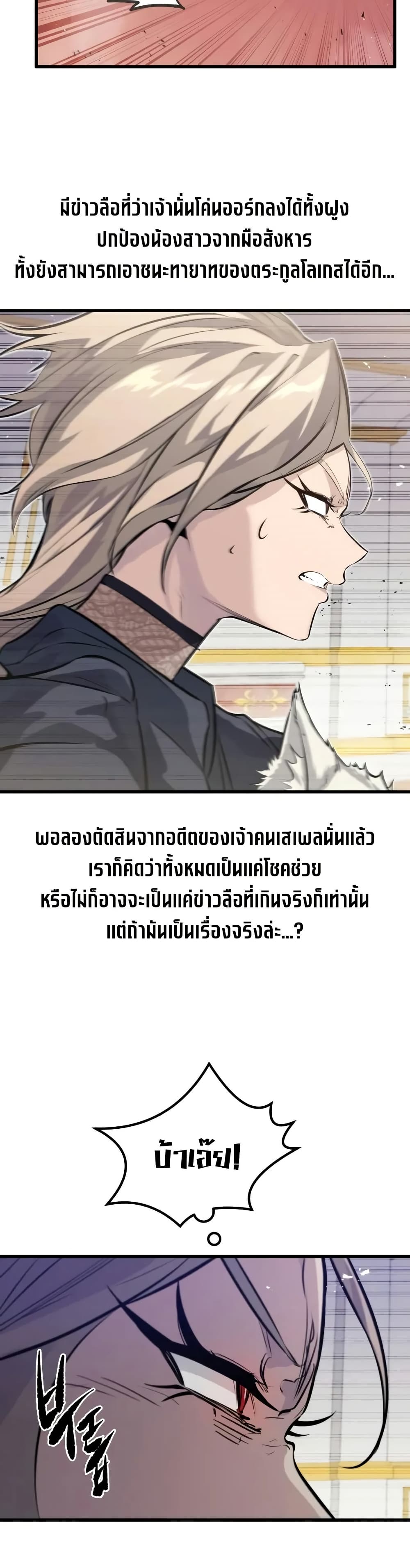 The Regressed Mercenary’s Machinations ตอนที่ 12 3