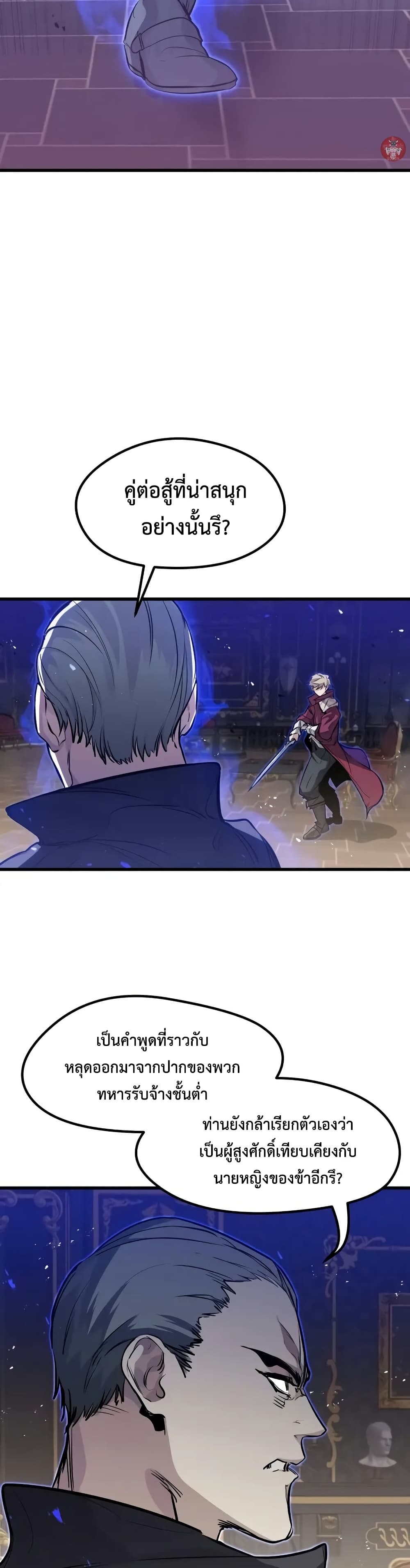 The Regressed Mercenary’s Machinations ตอนที่ 12 15