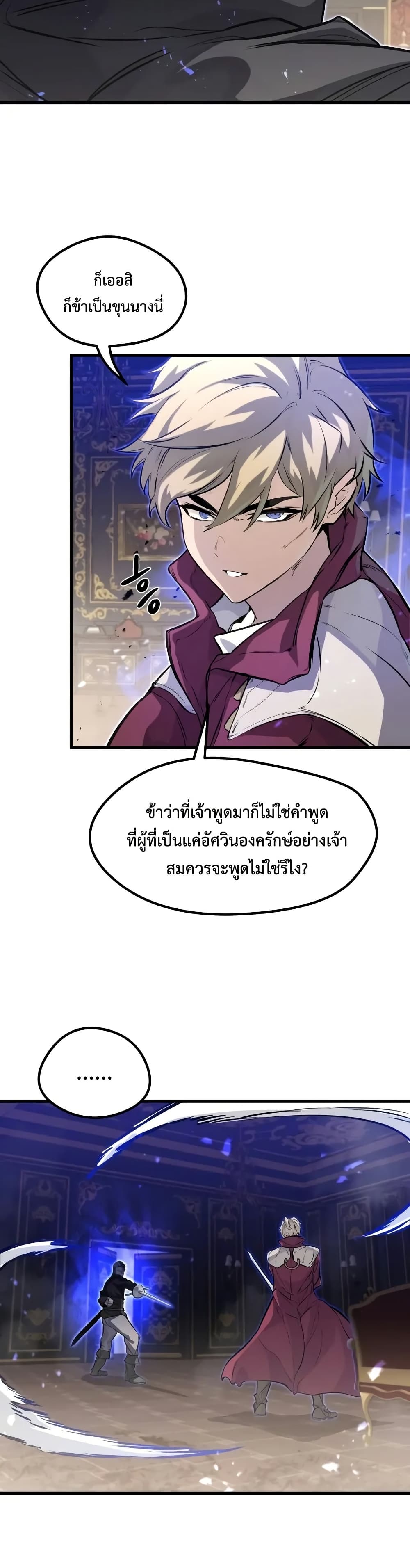 The Regressed Mercenary’s Machinations ตอนที่ 12 16