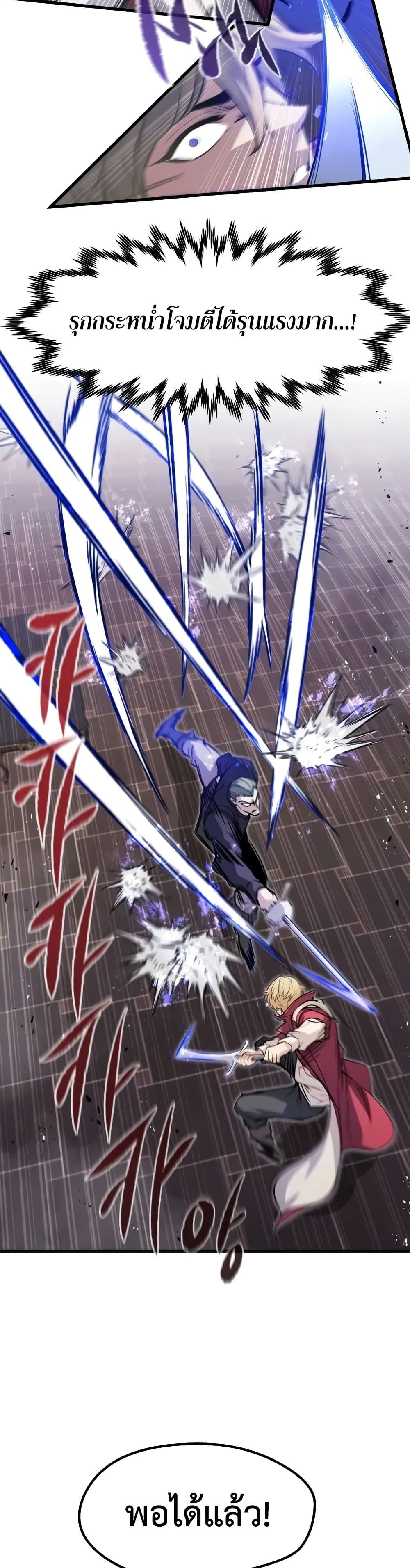 The Regressed Mercenary’s Machinations ตอนที่ 12 20
