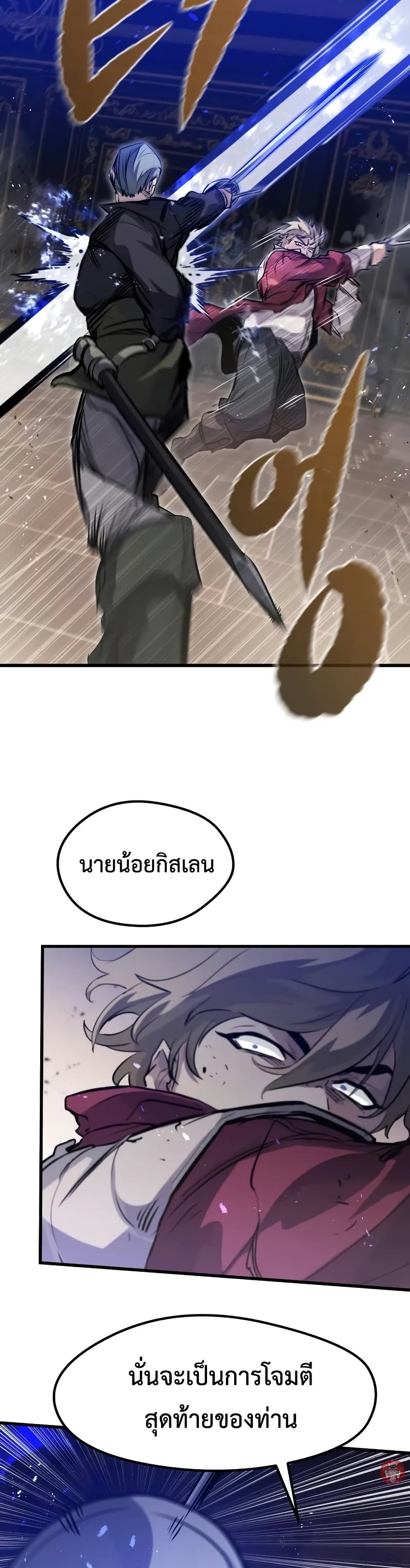 The Regressed Mercenary’s Machinations ตอนที่ 12 24
