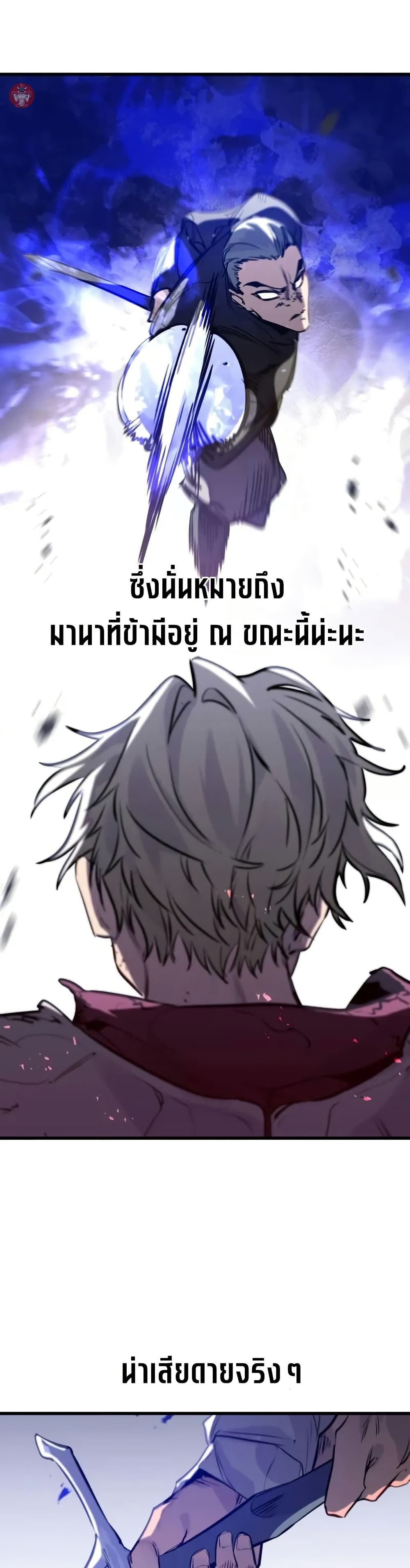 The Regressed Mercenary’s Machinations ตอนที่ 12 32