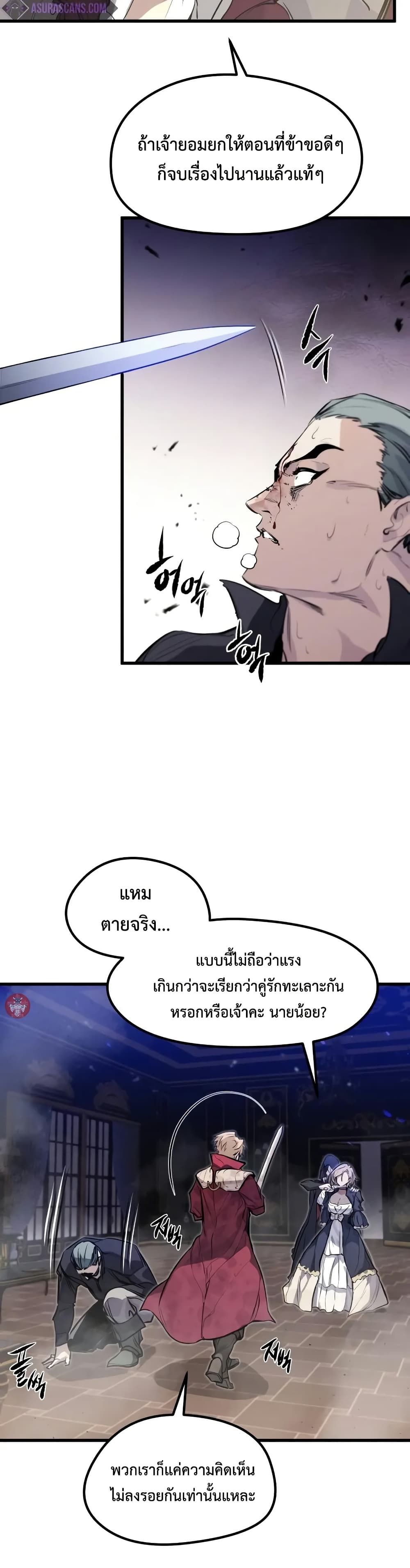 The Regressed Mercenary’s Machinations ตอนที่ 12 43