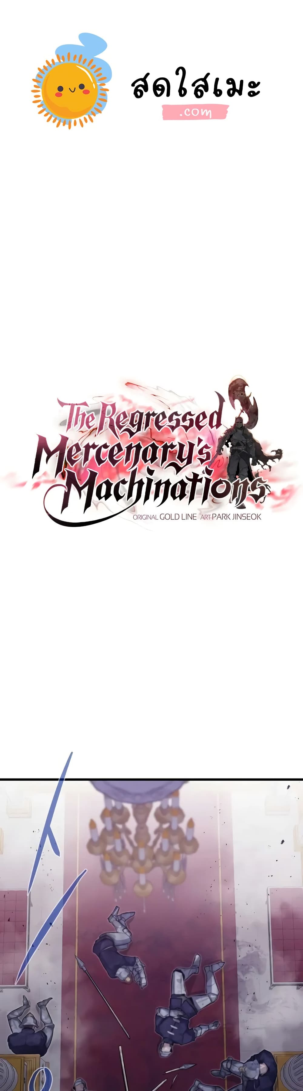 The Regressed Mercenary’s Machinations ตอนที่ 13 1