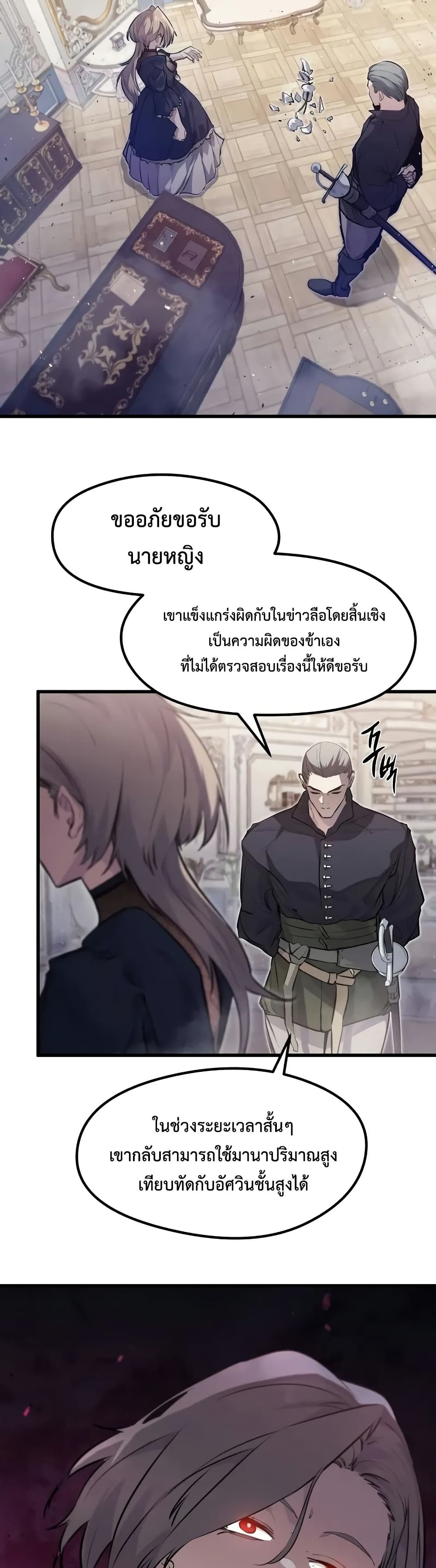The Regressed Mercenary’s Machinations ตอนที่ 13 3