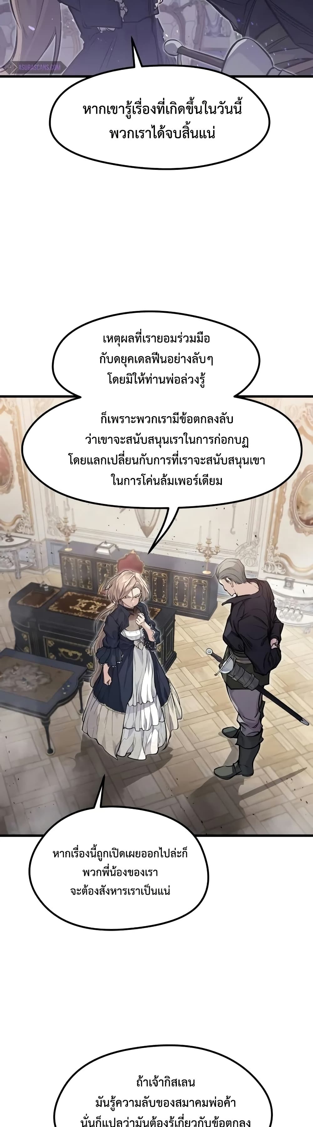 The Regressed Mercenary’s Machinations ตอนที่ 13 6