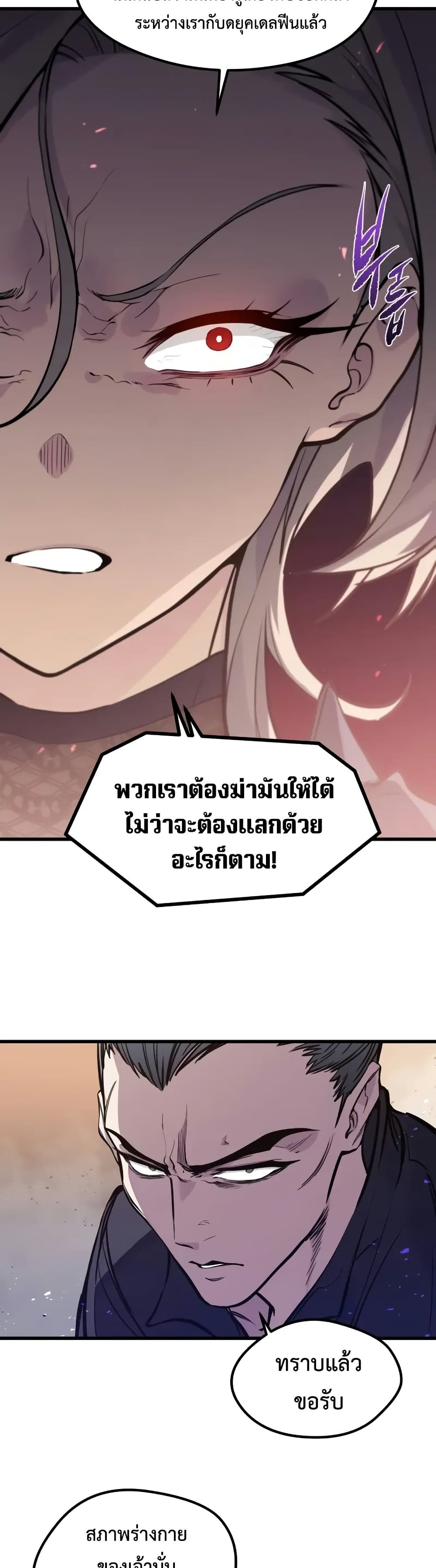 The Regressed Mercenary’s Machinations ตอนที่ 13 7