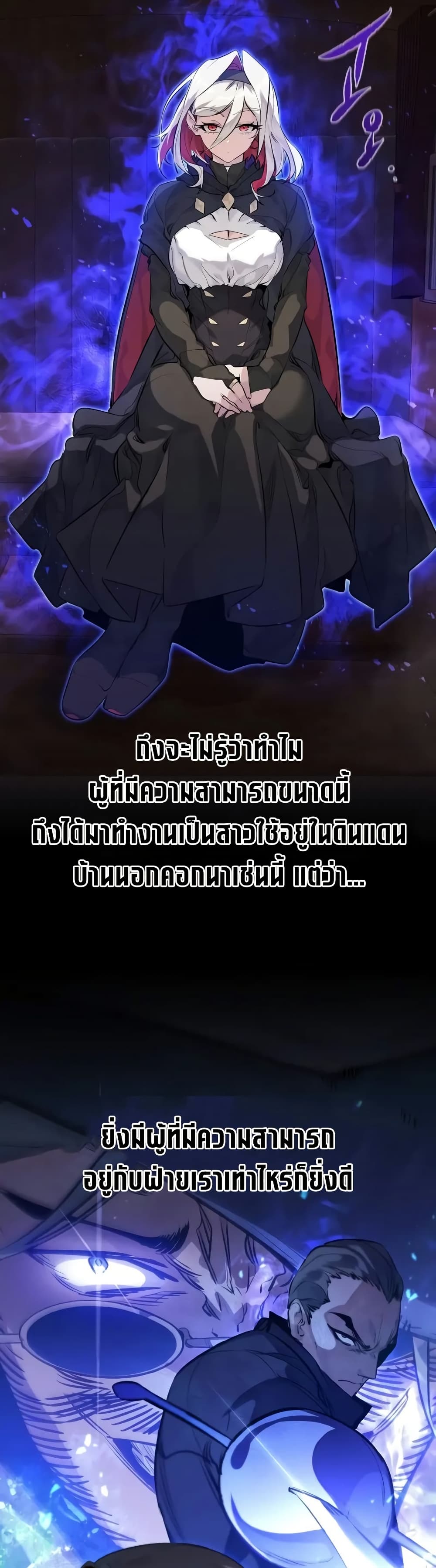 The Regressed Mercenary’s Machinations ตอนที่ 13 22