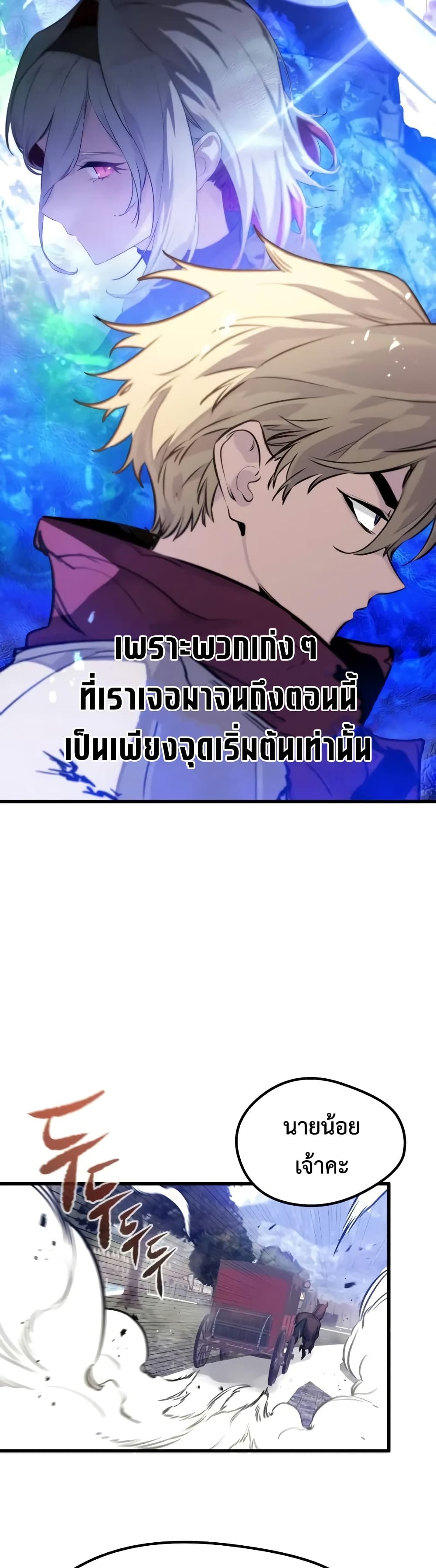 The Regressed Mercenary’s Machinations ตอนที่ 13 23
