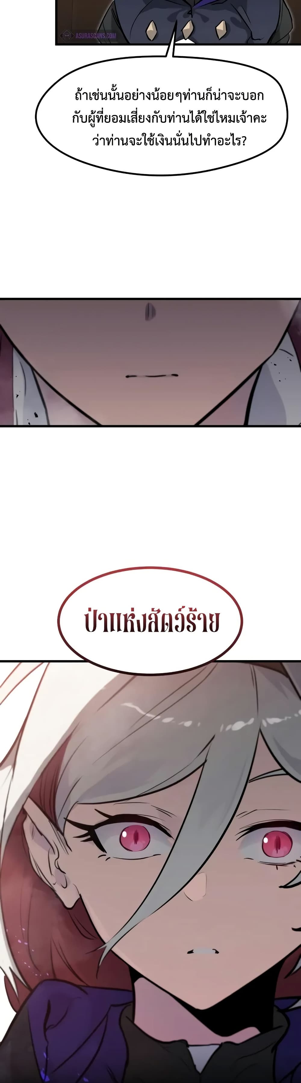 The Regressed Mercenary’s Machinations ตอนที่ 13 26