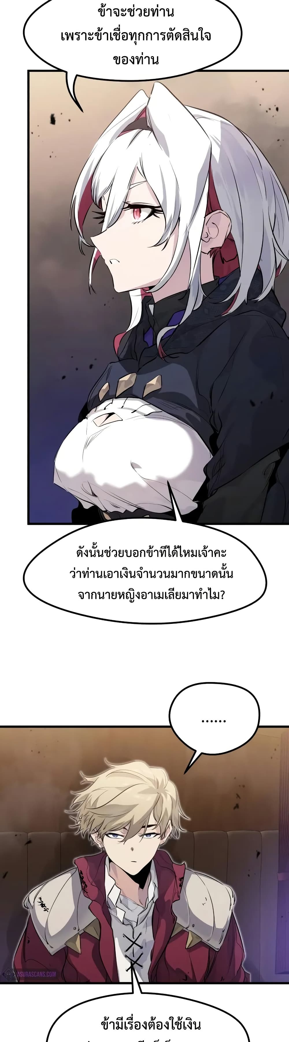 The Regressed Mercenary’s Machinations ตอนที่ 13 24