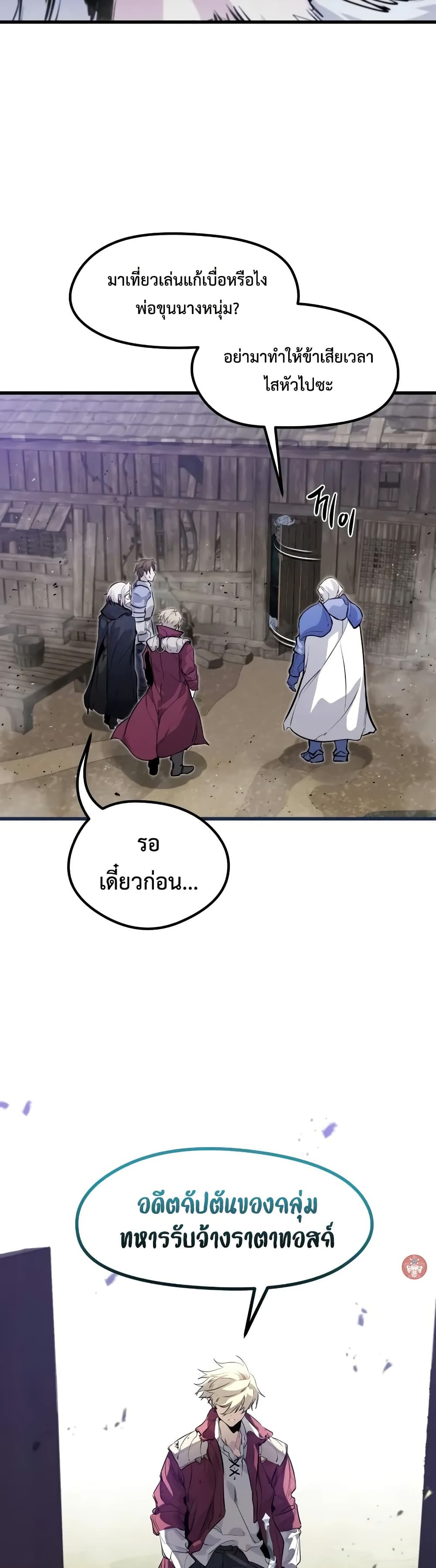 The Regressed Mercenary’s Machinations ตอนที่ 13 36