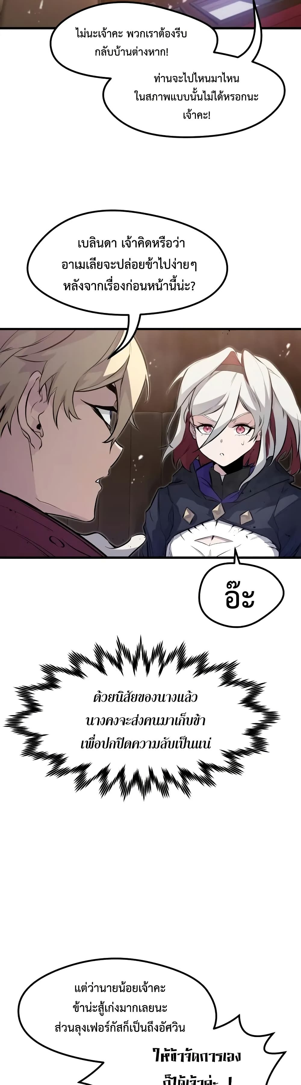 The Regressed Mercenary’s Machinations ตอนที่ 13 30