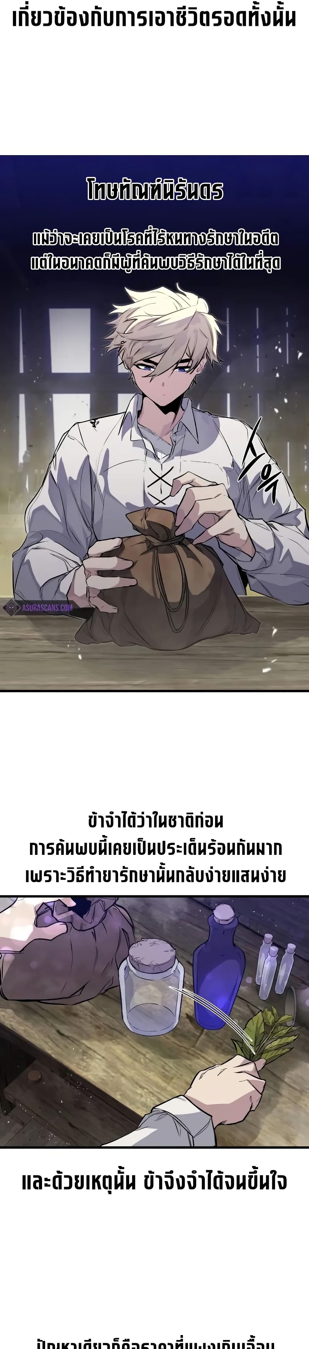 The Regressed Mercenary’s Machinations ตอนที่ 14 16