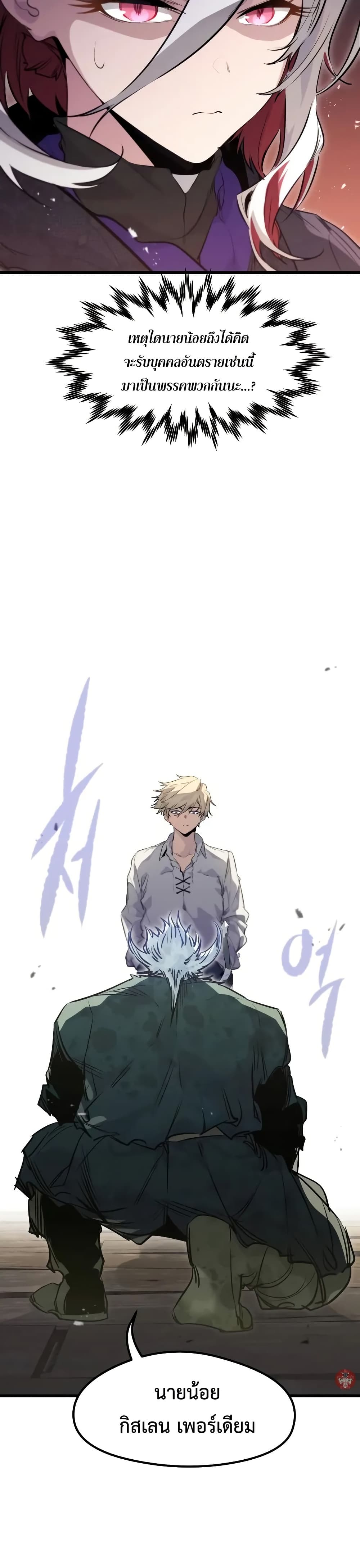 The Regressed Mercenary’s Machinations ตอนที่ 14 38