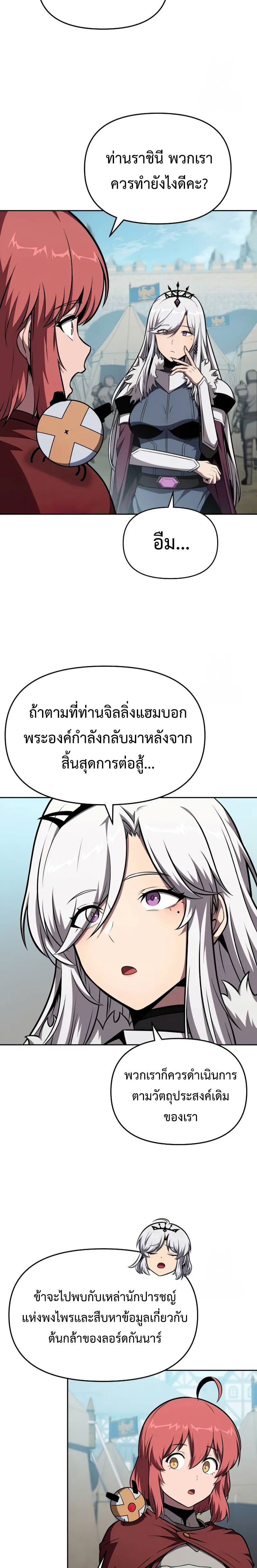 The Knight King Who Returned with a God ตอนที่ 95 7