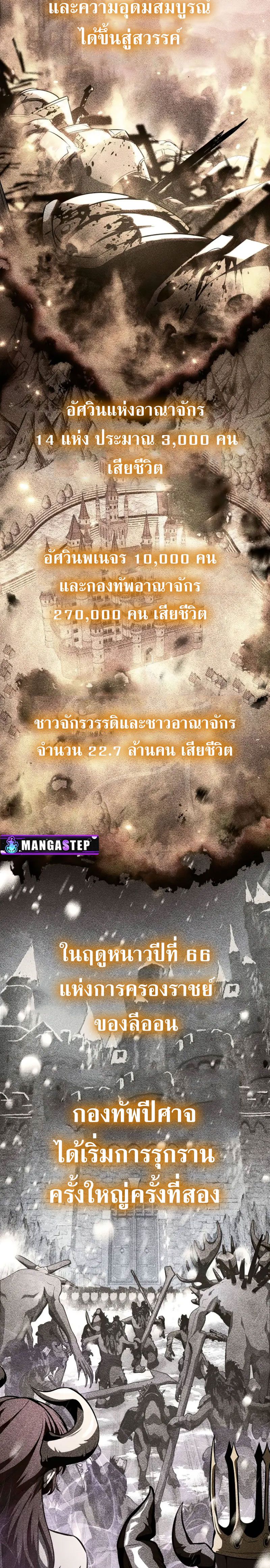 The Knight King Who Returned with a God ตอนที่ 95 2