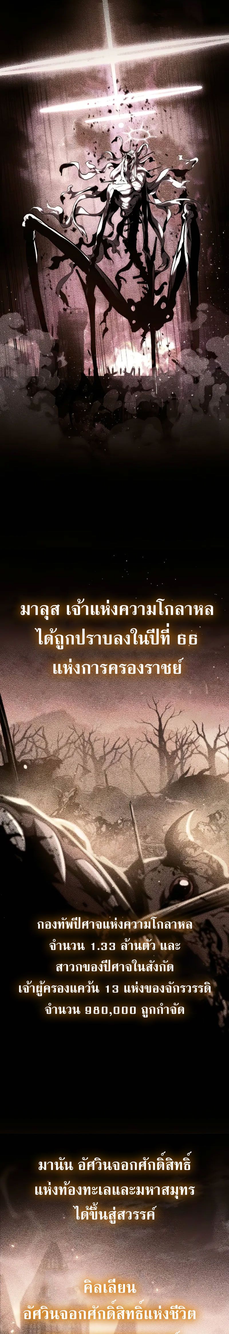 The Knight King Who Returned with a God ตอนที่ 95 1