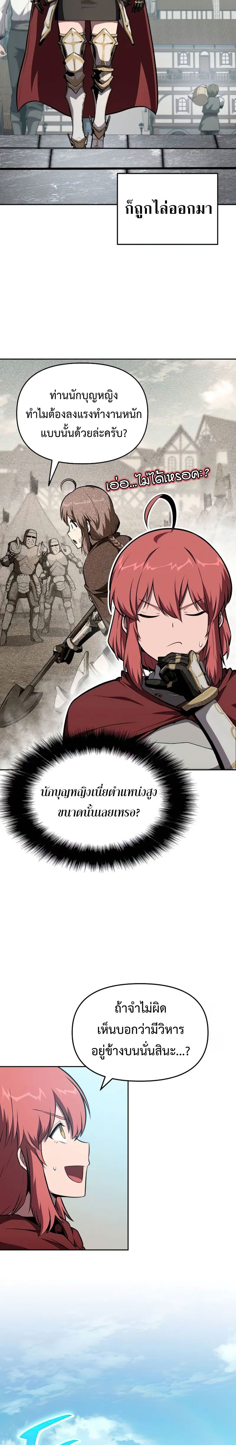 The Knight King Who Returned with a God ตอนที่ 95 9