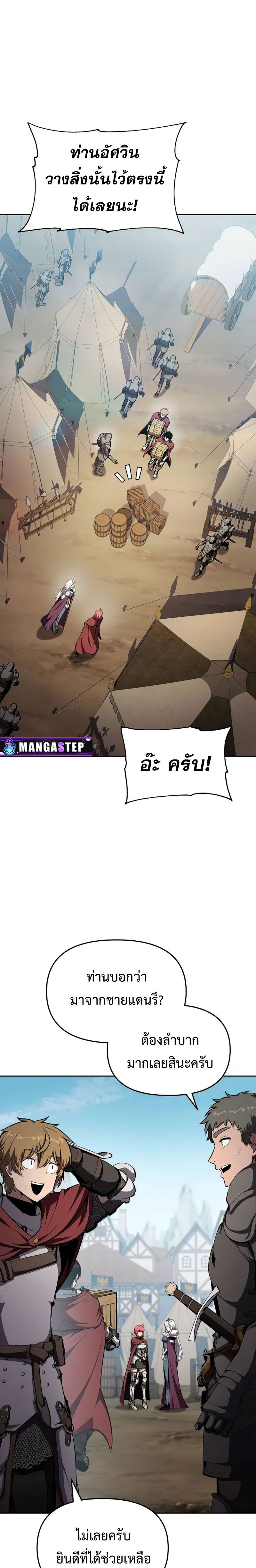 The Knight King Who Returned with a God ตอนที่ 95 6