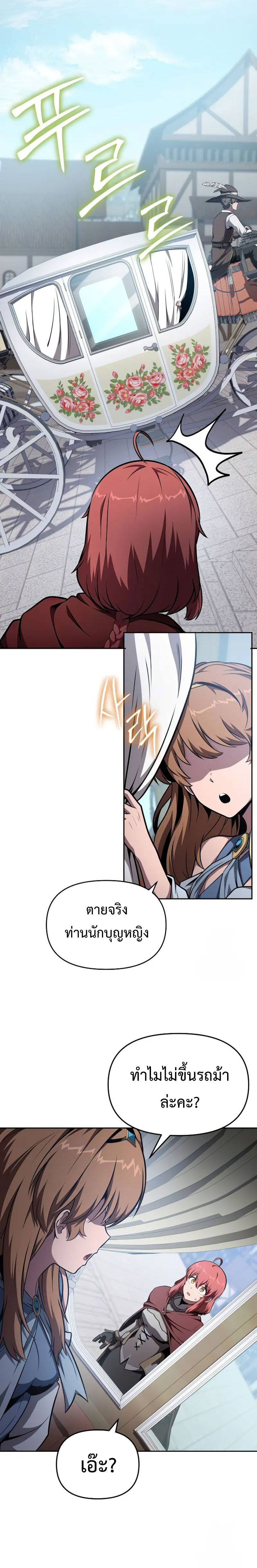 The Knight King Who Returned with a God ตอนที่ 95 11