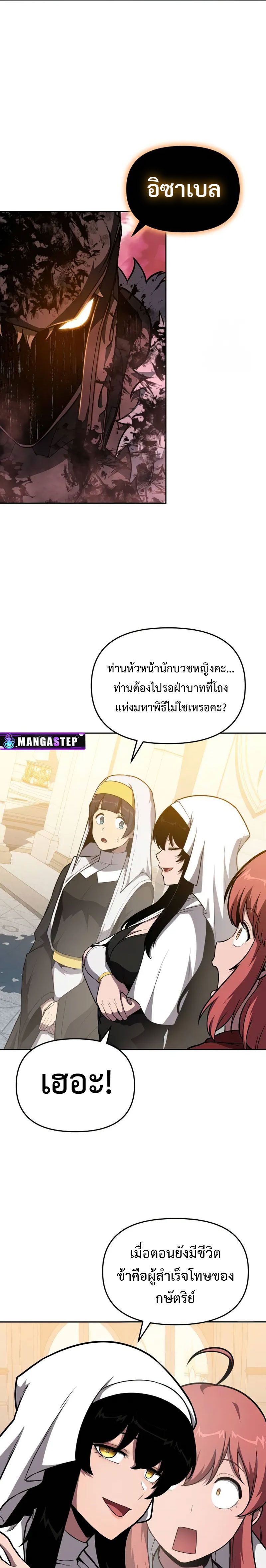 The Knight King Who Returned with a God ตอนที่ 95 26