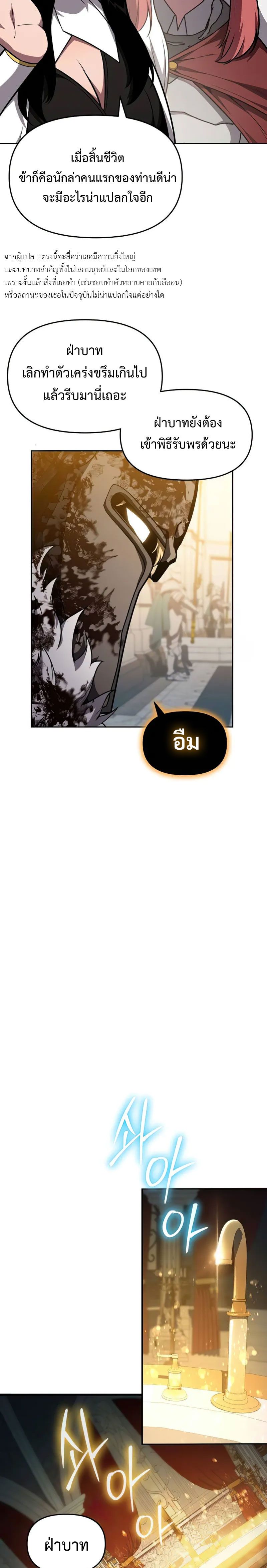 The Knight King Who Returned with a God ตอนที่ 95 27