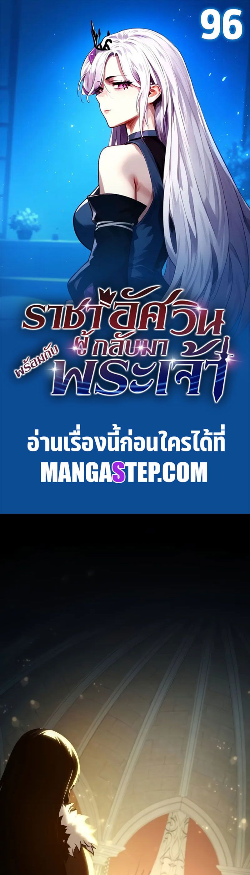 The Knight King Who Returned with a God ตอนที่ 96 1