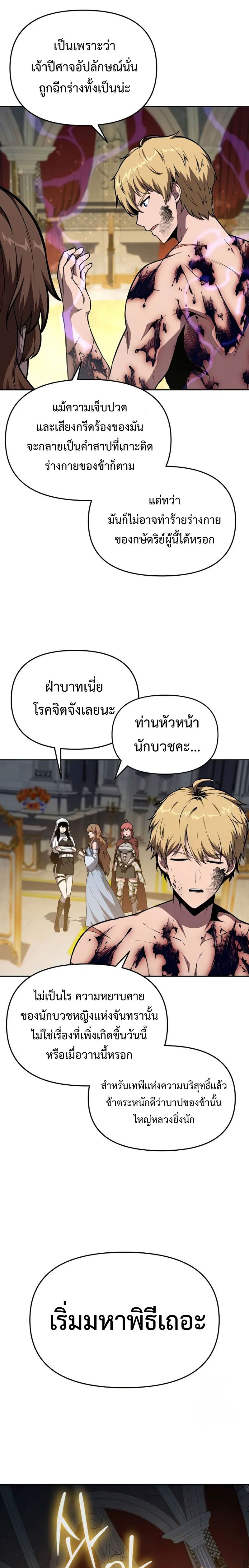 The Knight King Who Returned with a God ตอนที่ 95 30