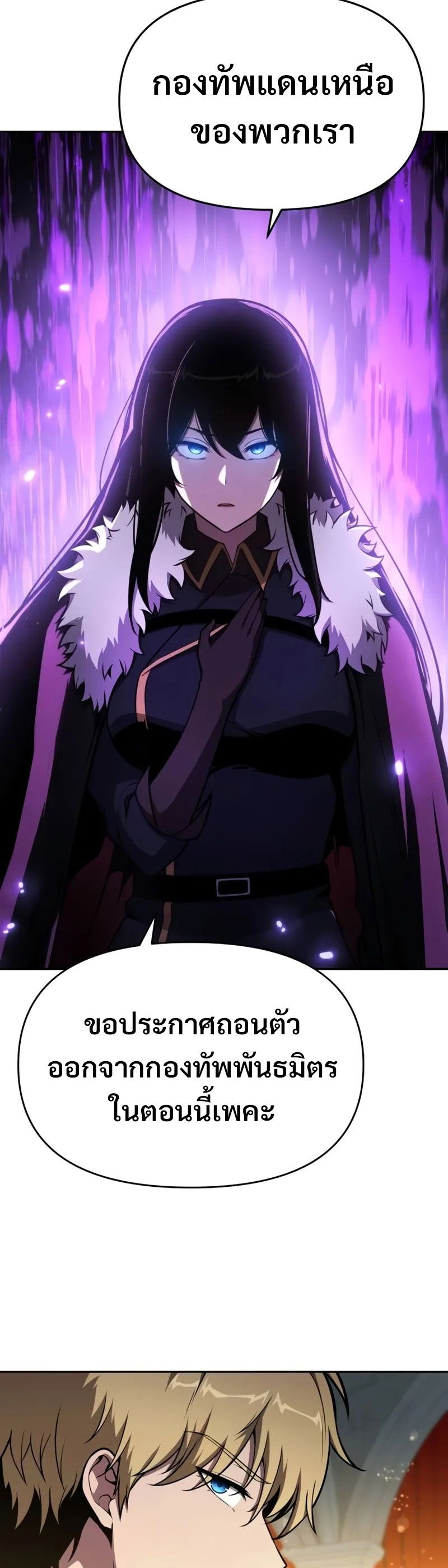 The Knight King Who Returned with a God ตอนที่ 96 3