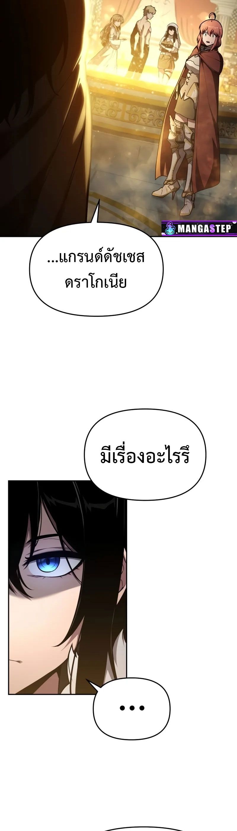 The Knight King Who Returned with a God ตอนที่ 96 2