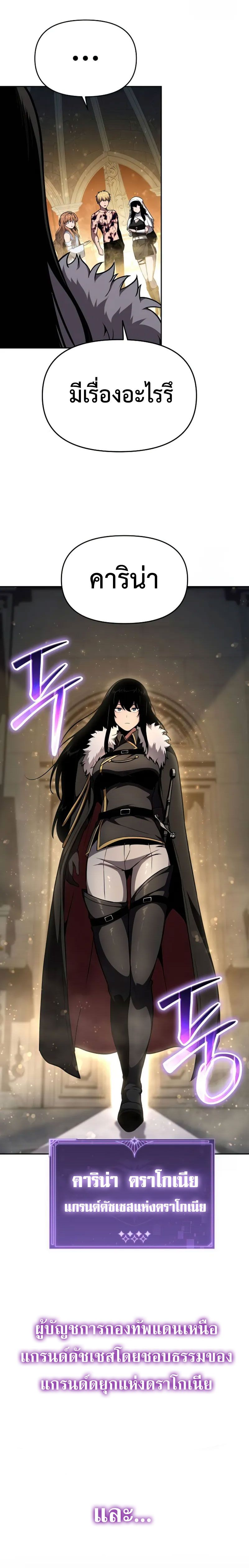 The Knight King Who Returned with a God ตอนที่ 95 32