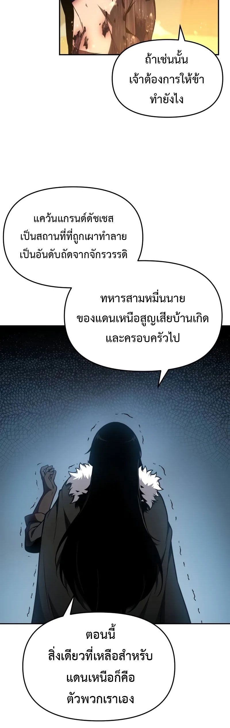 The Knight King Who Returned with a God ตอนที่ 96 9