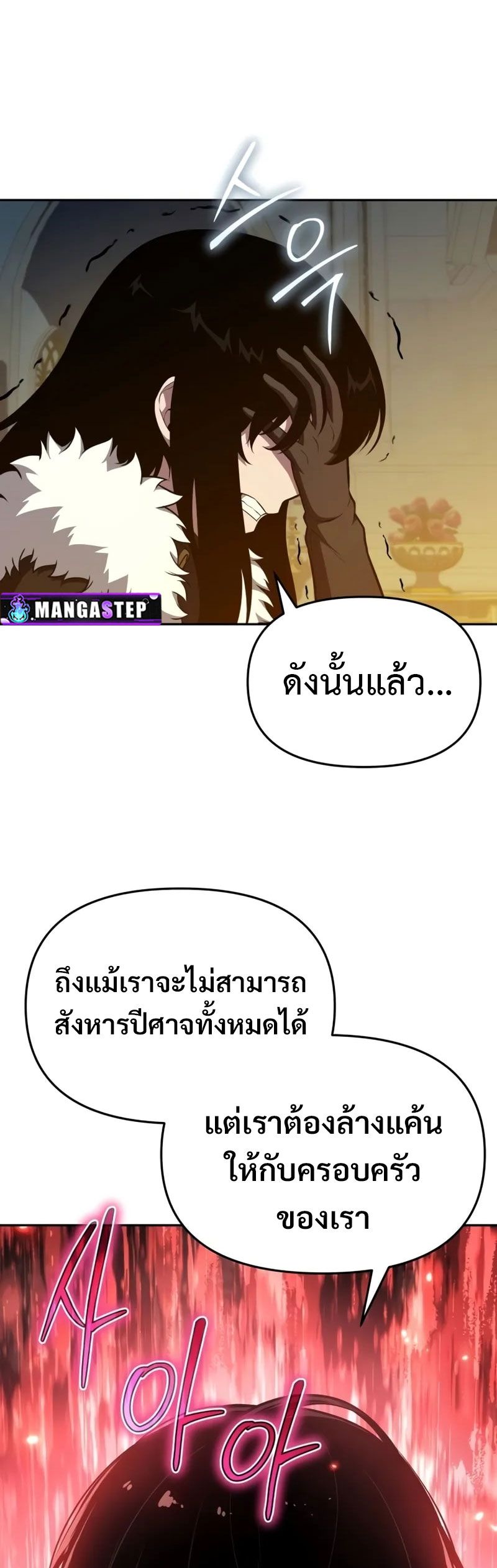 The Knight King Who Returned with a God ตอนที่ 96 10
