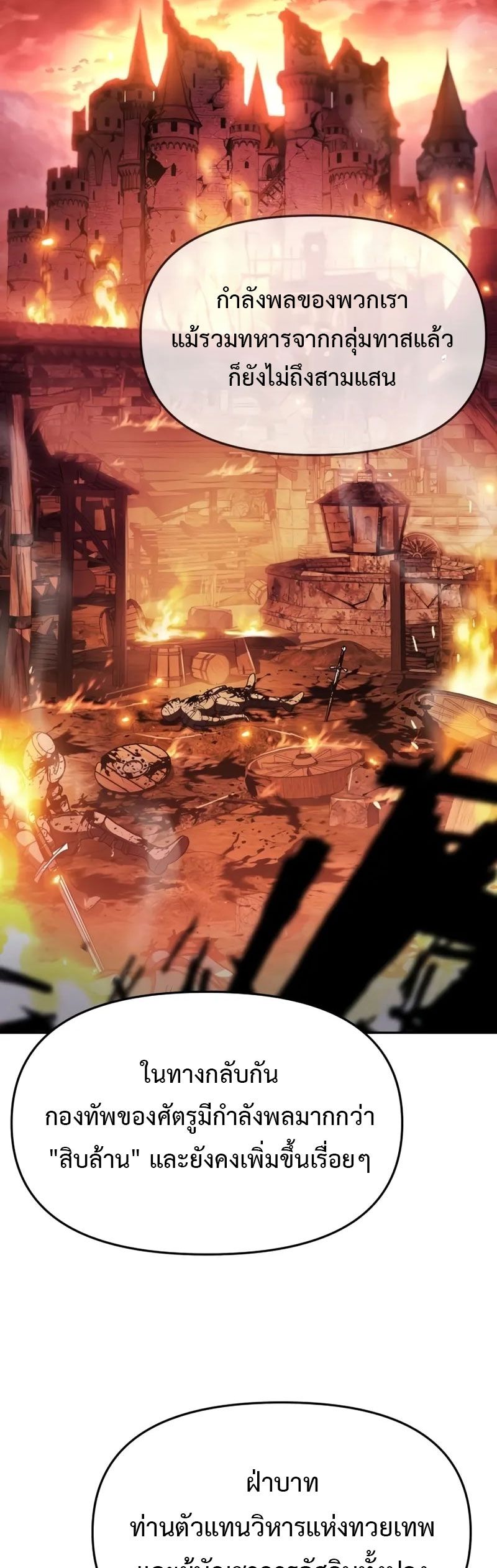 The Knight King Who Returned with a God ตอนที่ 96 7