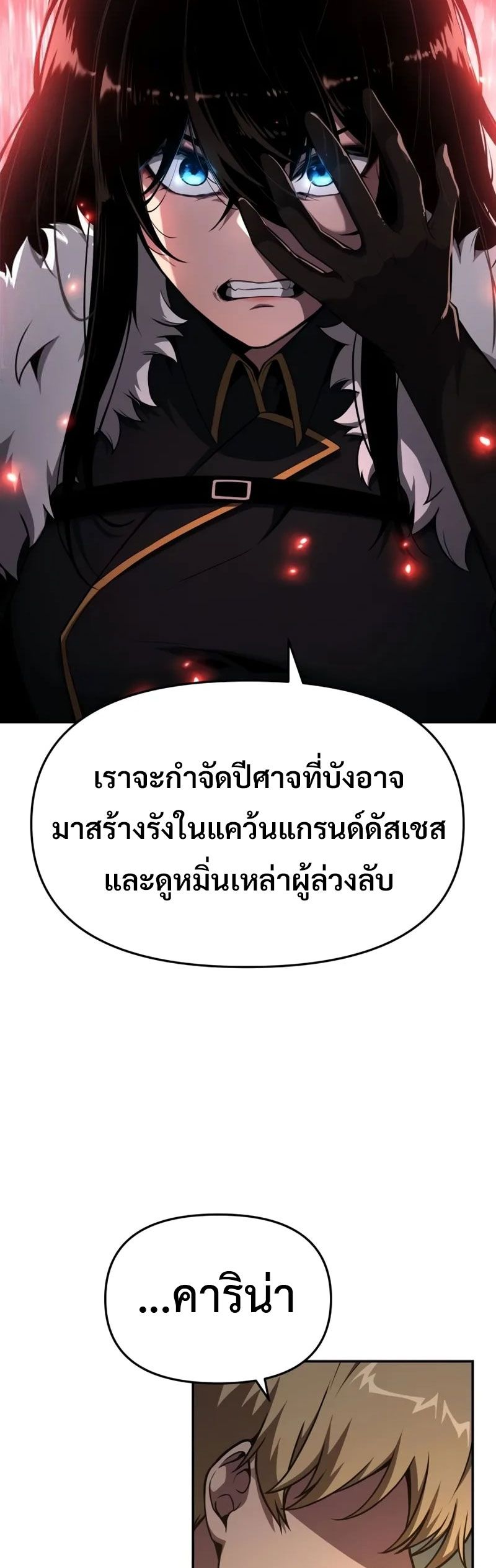 The Knight King Who Returned with a God ตอนที่ 96 11