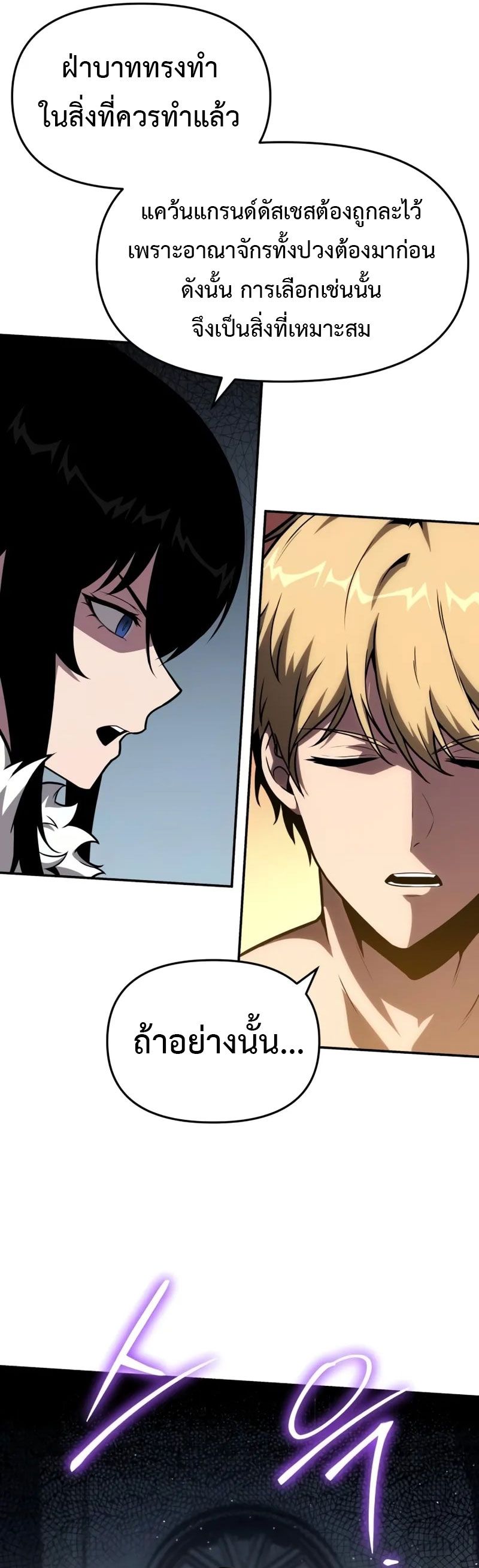 The Knight King Who Returned with a God ตอนที่ 96 13