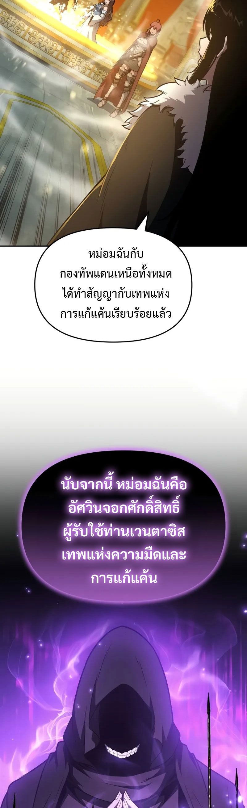 The Knight King Who Returned with a God ตอนที่ 96 16