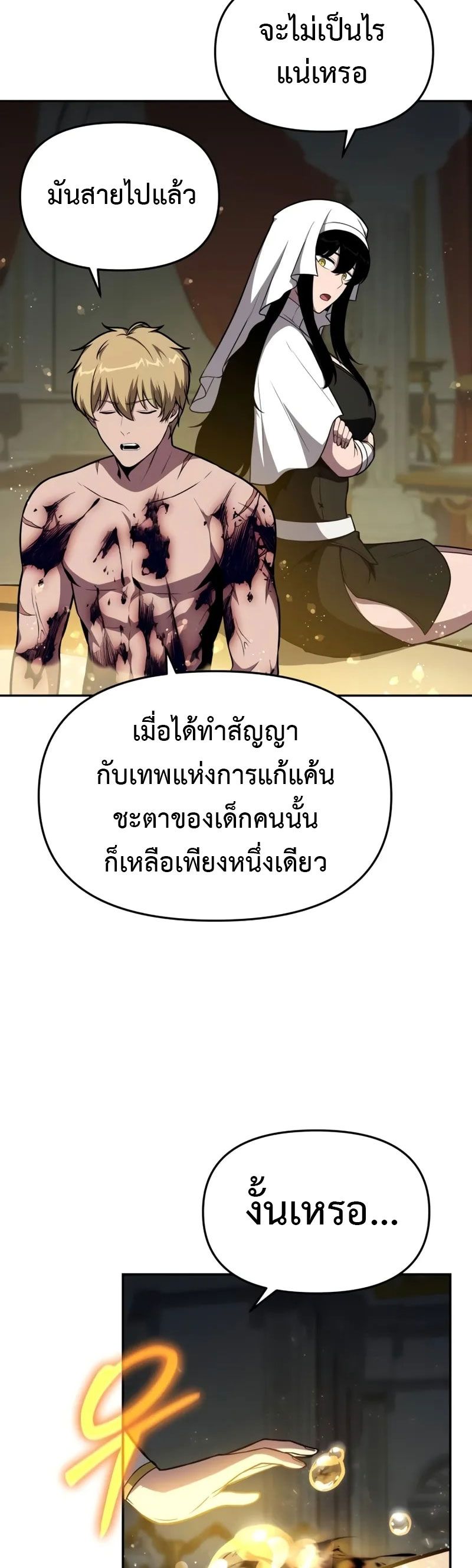The Knight King Who Returned with a God ตอนที่ 96 20