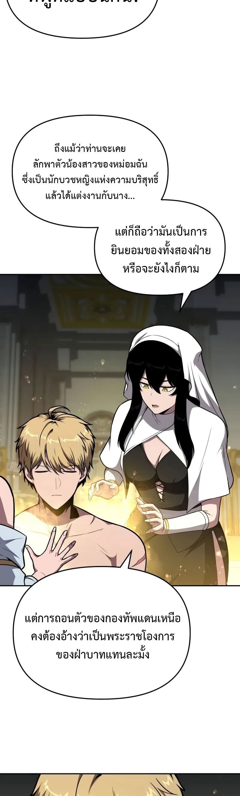 The Knight King Who Returned with a God ตอนที่ 96 22