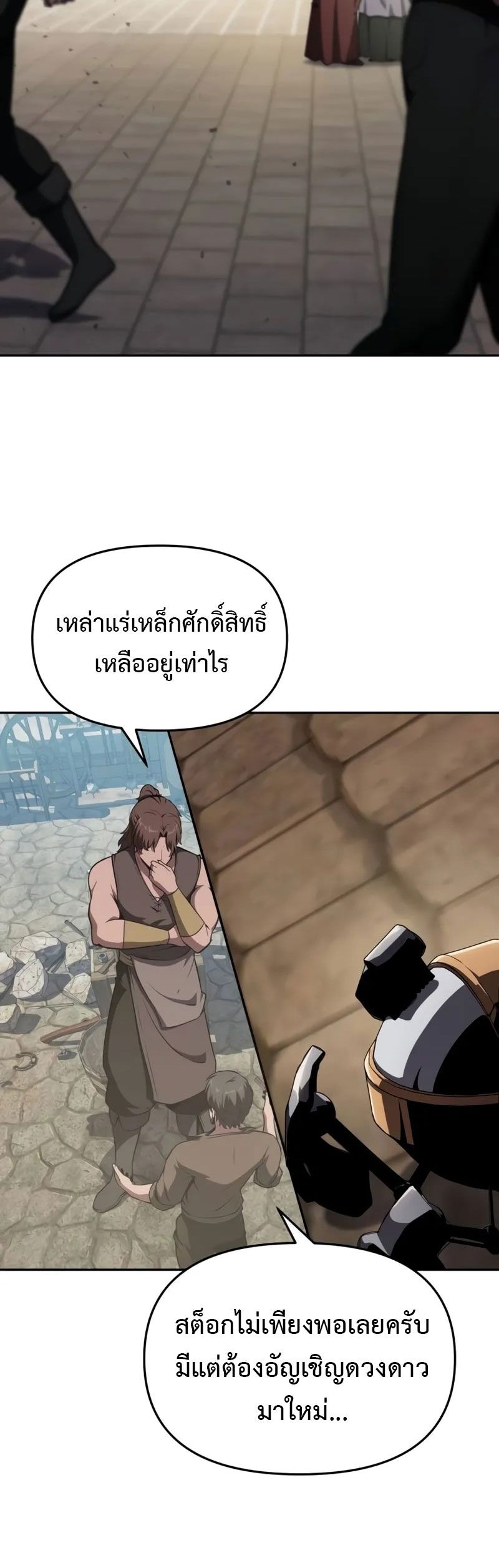 The Knight King Who Returned with a God ตอนที่ 96 26