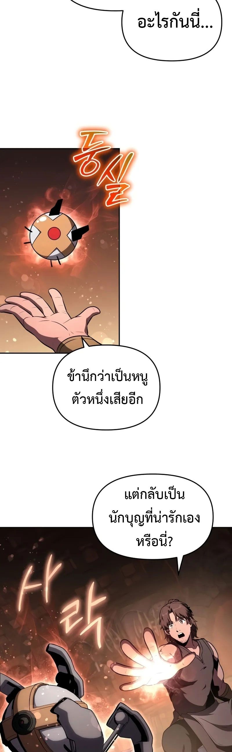 The Knight King Who Returned with a God ตอนที่ 96 35