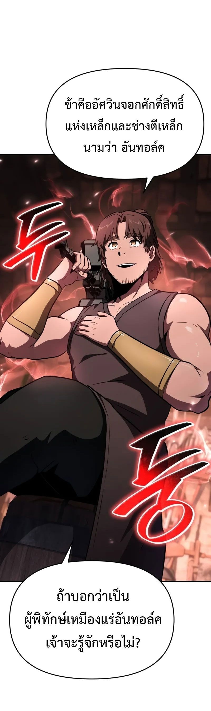 The Knight King Who Returned with a God ตอนที่ 96 38